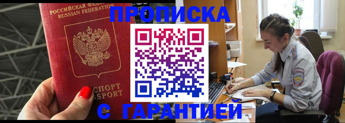временная регистрация купить в Енисейске