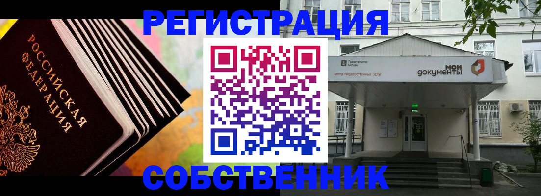 прописка для работы в Енисейске